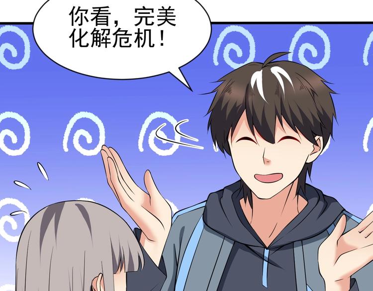 當學霸開始賣萌 - 第13話 我說他是男的你信嗎？(2/4) - 6