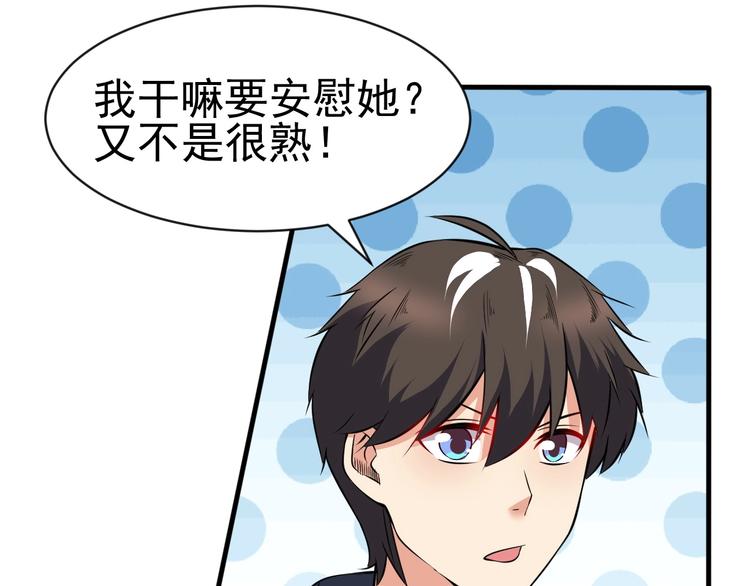 當學霸開始賣萌 - 第13話 我說他是男的你信嗎？(2/4) - 8