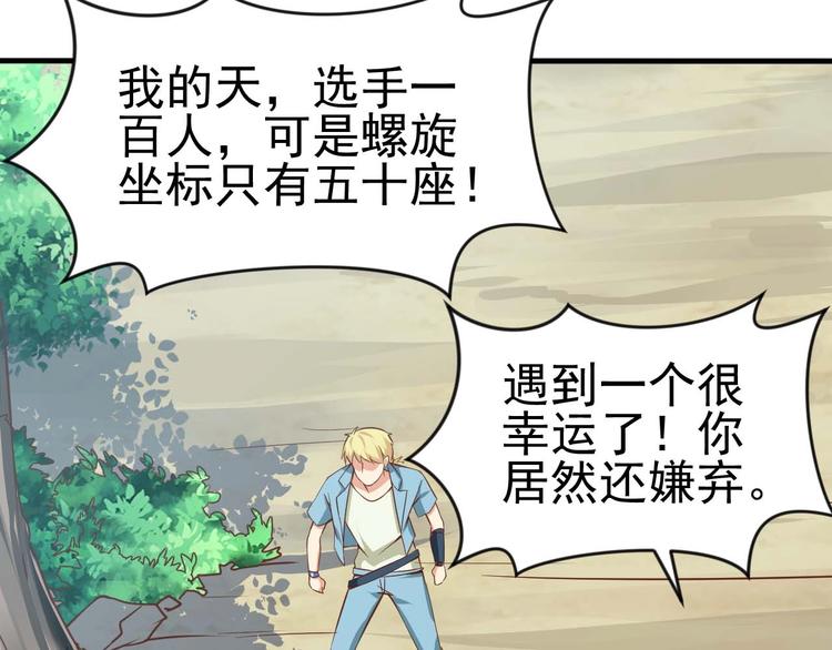 當學霸開始賣萌 - 第3話 遇到不良兄弟(3/3) - 7