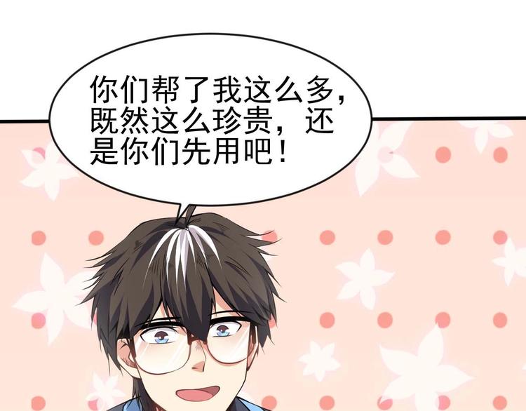 當學霸開始賣萌 - 第3話 遇到不良兄弟(3/3) - 4