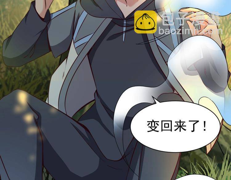 當學霸開始賣萌 - 第5話 退治敵人(2/3) - 8