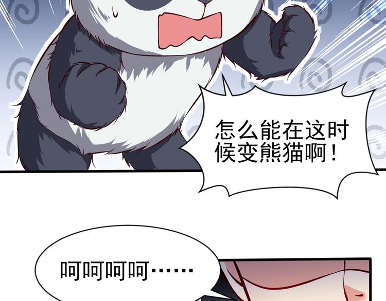 當學霸開始賣萌 - 第7話 熊貓人永不爲奴！(3/4) - 1