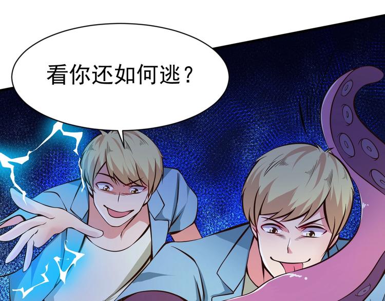 當學霸開始賣萌 - 第7話 熊貓人永不爲奴！(3/4) - 4