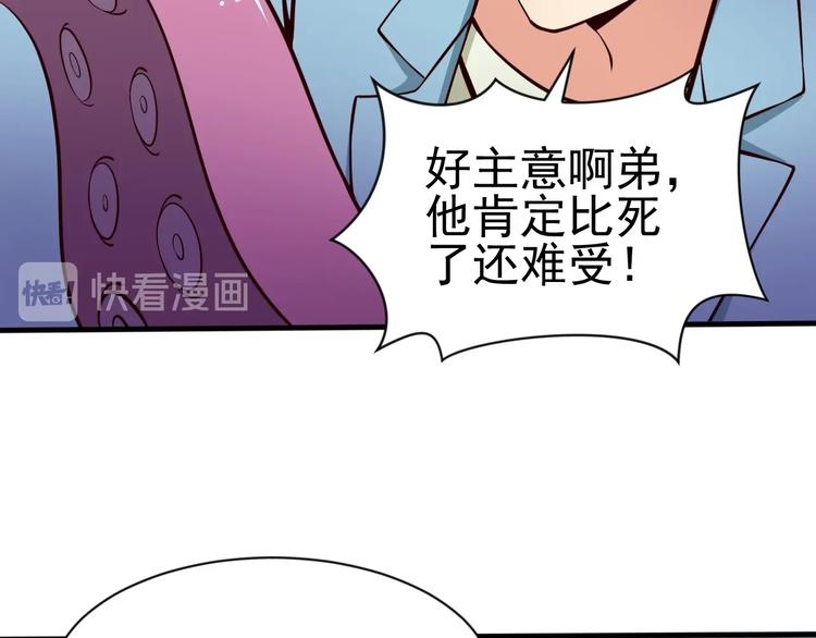 當學霸開始賣萌 - 第7話 熊貓人永不爲奴！(3/4) - 8