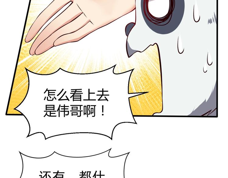 當學霸開始賣萌 - 第7話 熊貓人永不爲奴！(3/4) - 3