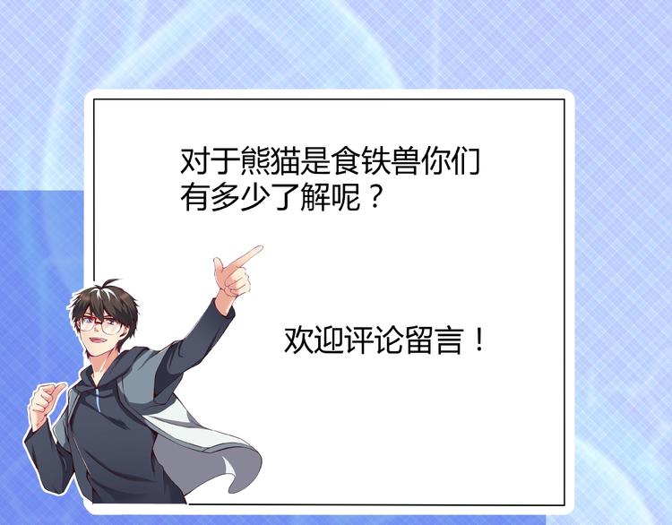 當學霸開始賣萌 - 第7話 熊貓人永不爲奴！(4/4) - 1