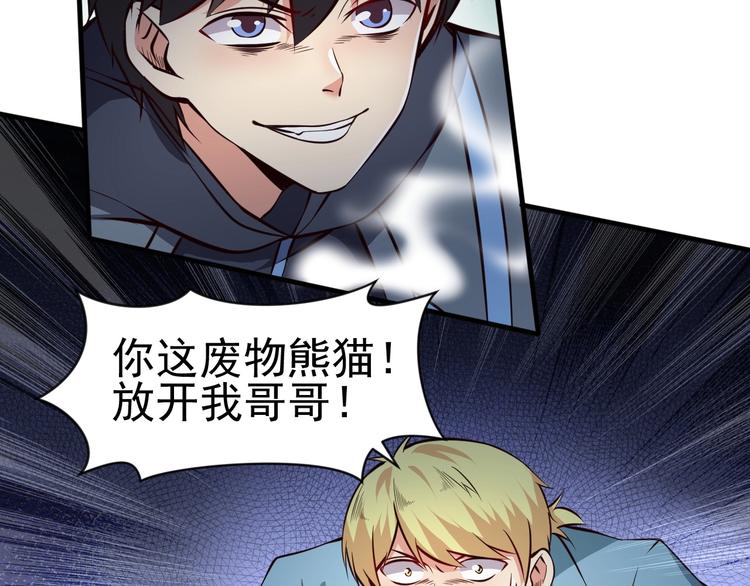 當學霸開始賣萌 - 第7話 熊貓人永不爲奴！(1/4) - 7