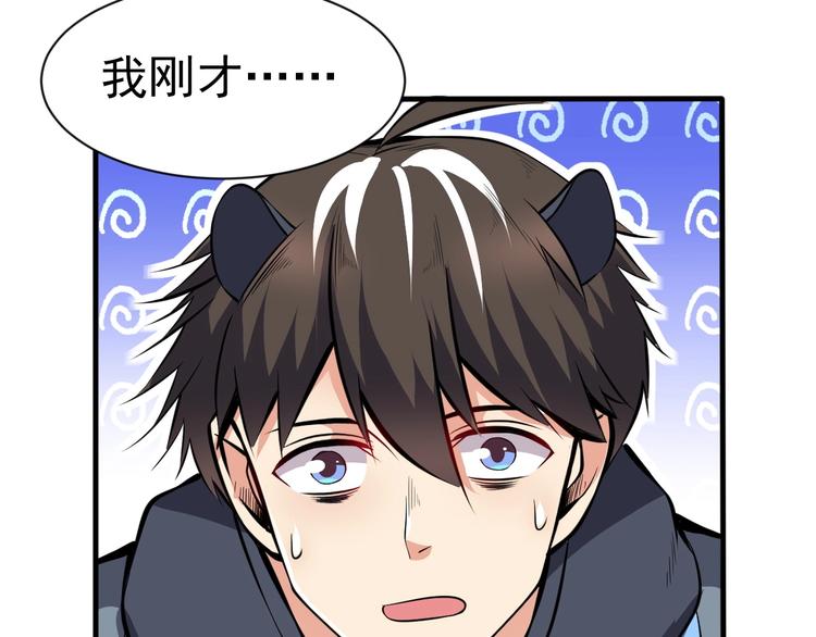 當學霸開始賣萌 - 第7話 熊貓人永不爲奴！(1/4) - 2