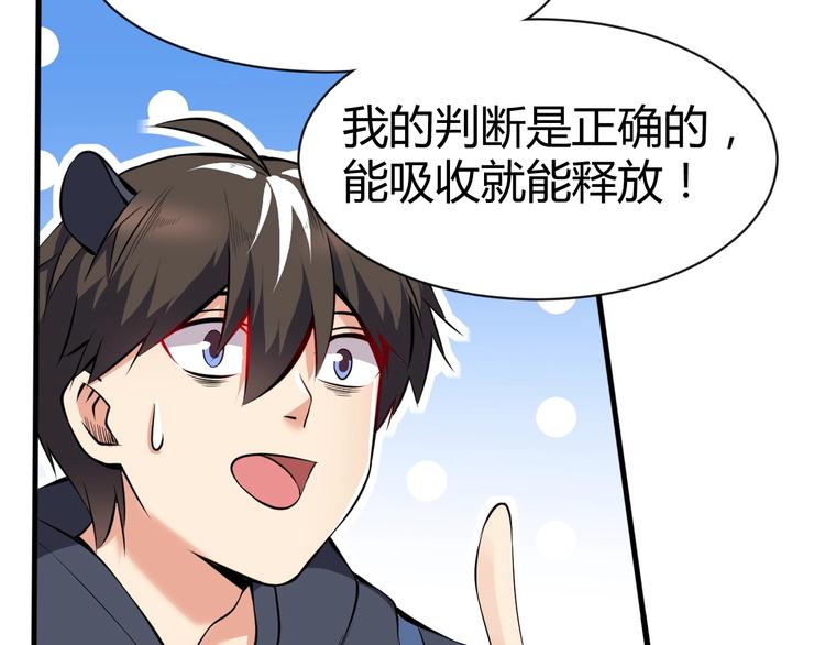 當學霸開始賣萌 - 第7話 熊貓人永不爲奴！(2/4) - 8