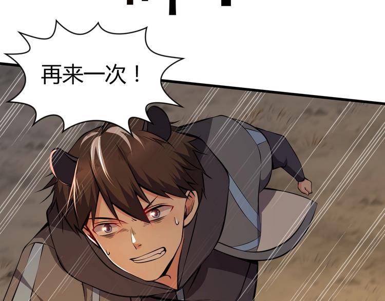 當學霸開始賣萌 - 第7話 熊貓人永不爲奴！(2/4) - 3