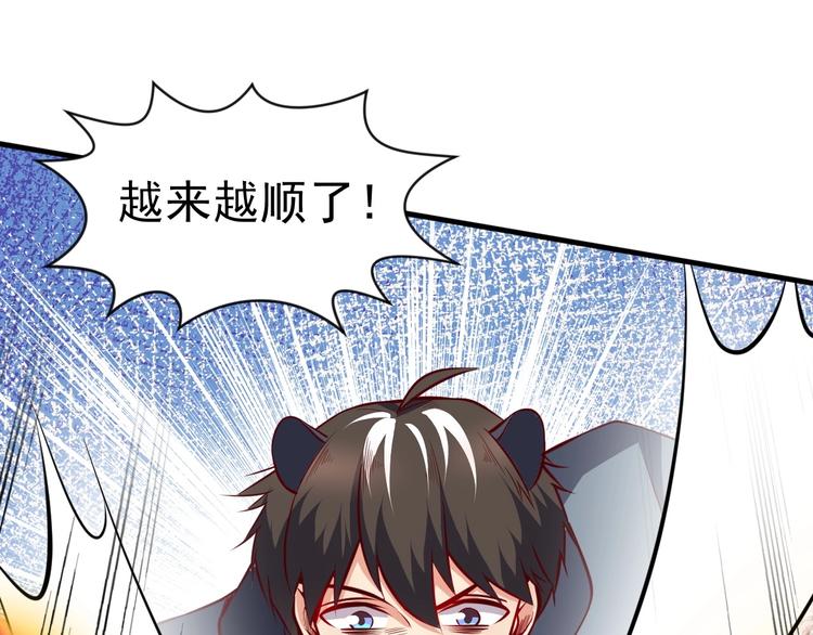 當學霸開始賣萌 - 第7話 熊貓人永不爲奴！(2/4) - 1