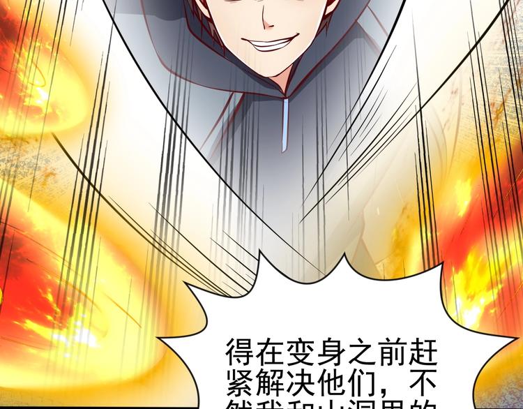 當學霸開始賣萌 - 第7話 熊貓人永不爲奴！(2/4) - 2