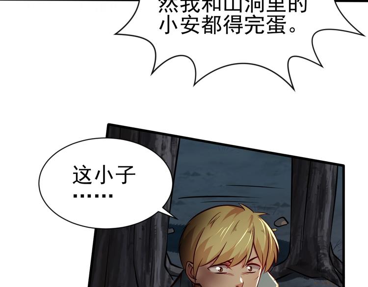 當學霸開始賣萌 - 第7話 熊貓人永不爲奴！(2/4) - 3