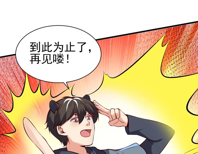 當學霸開始賣萌 - 第7話 熊貓人永不爲奴！(2/4) - 1