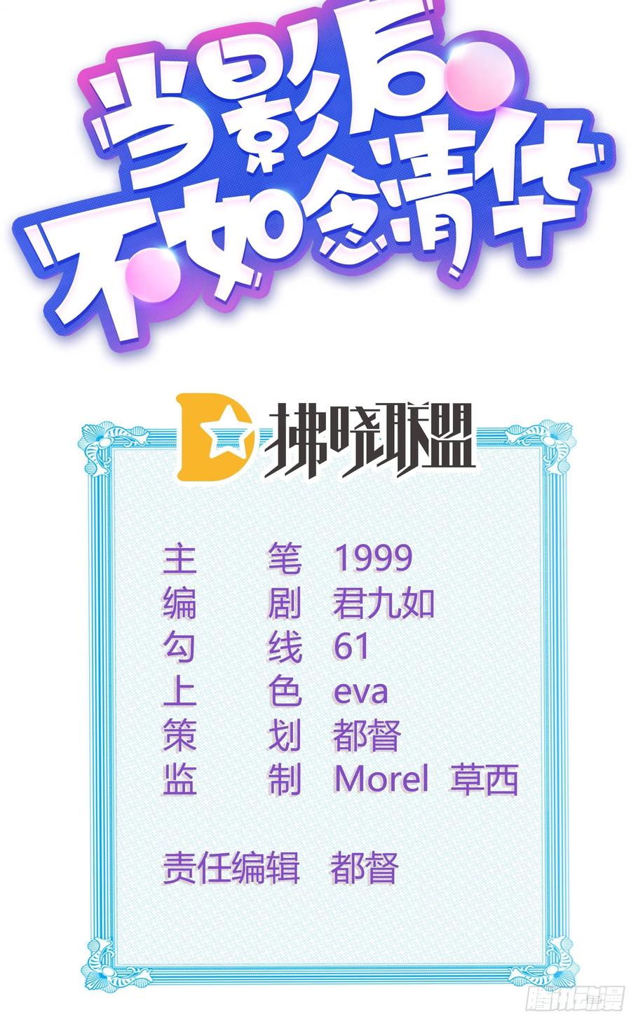 美人只配强者拥有-第11话