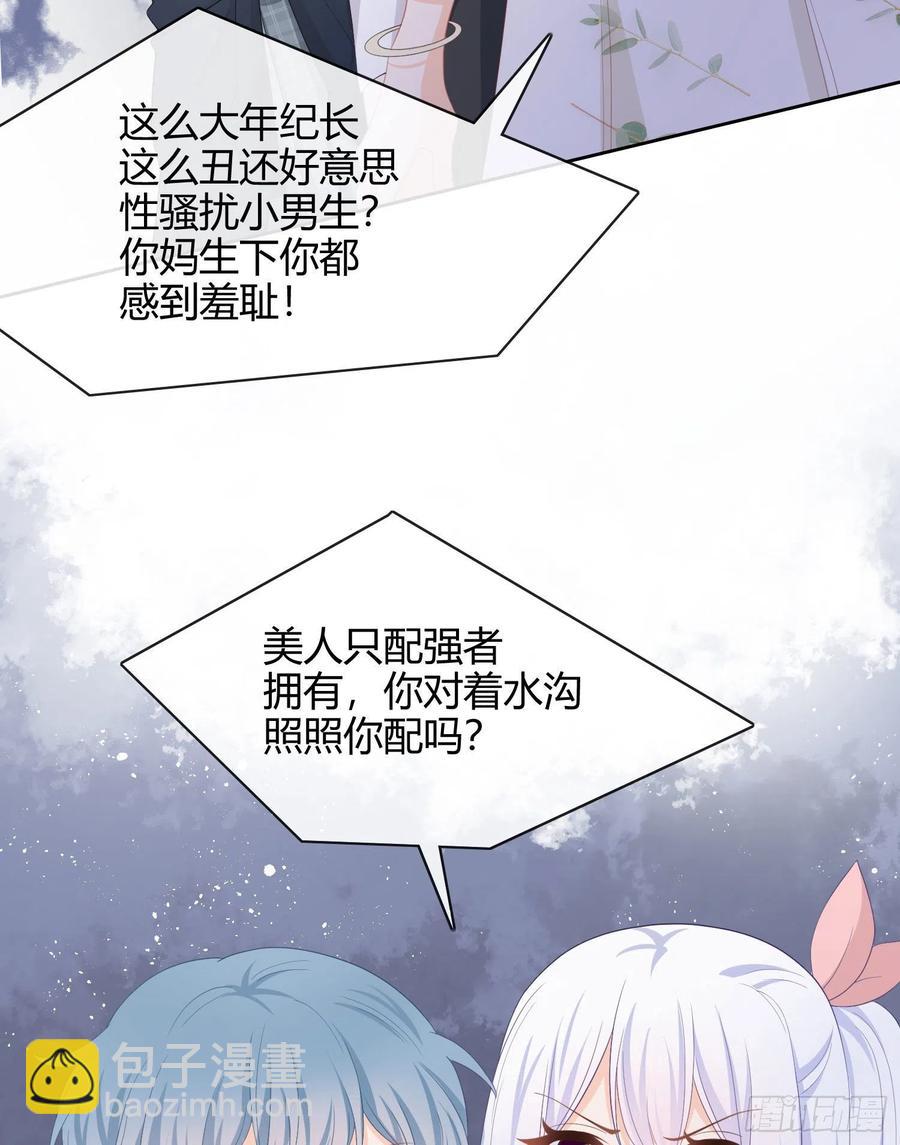 美人只配强者拥有-第11话