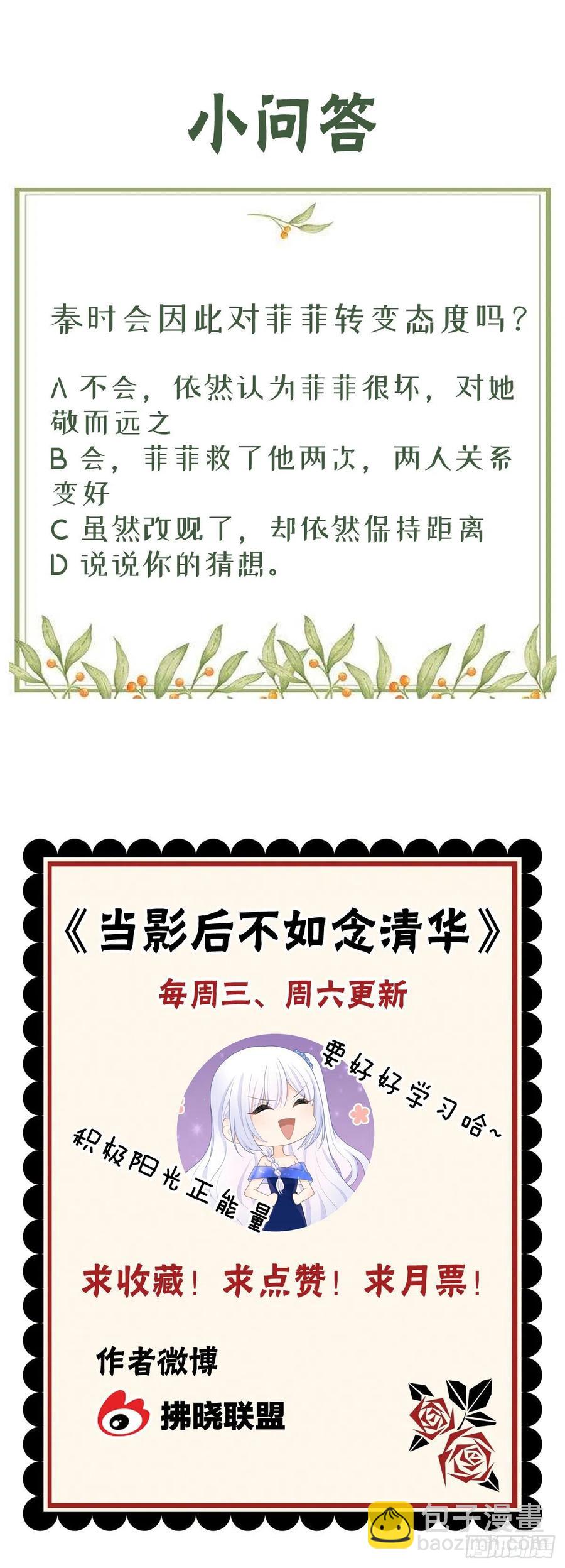 美人只配强者拥有-第11话