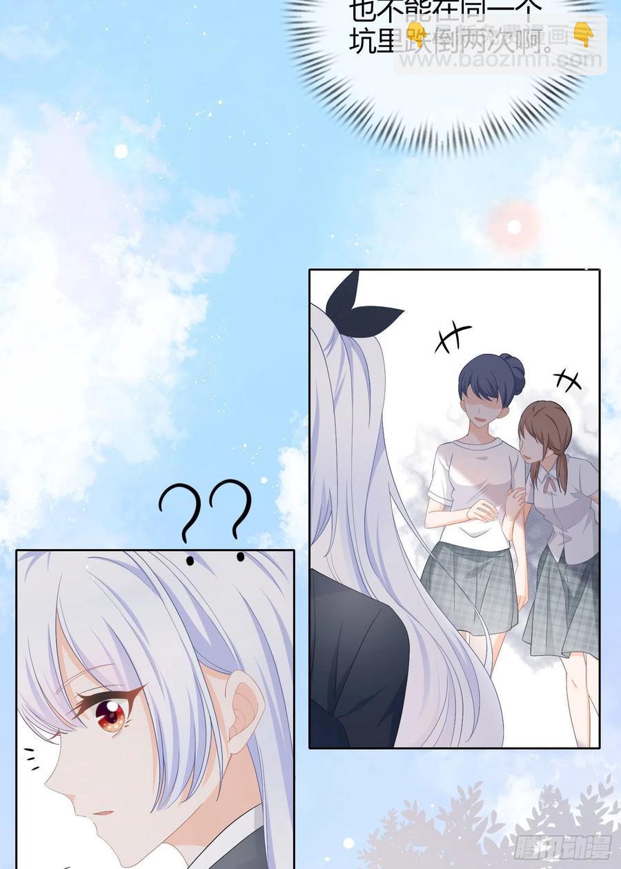 美人只配强者拥有-第11话