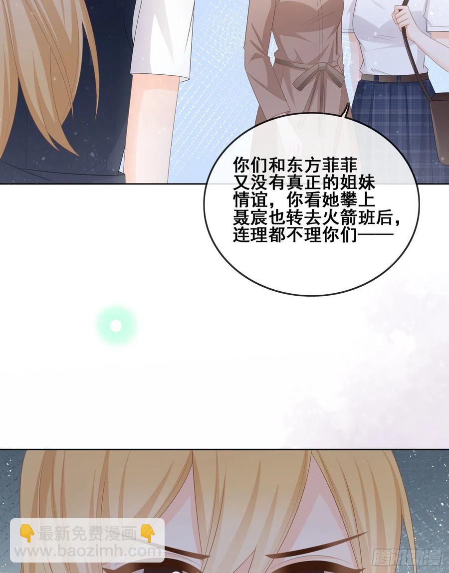 太妹跟班也挑朋友的-第101话