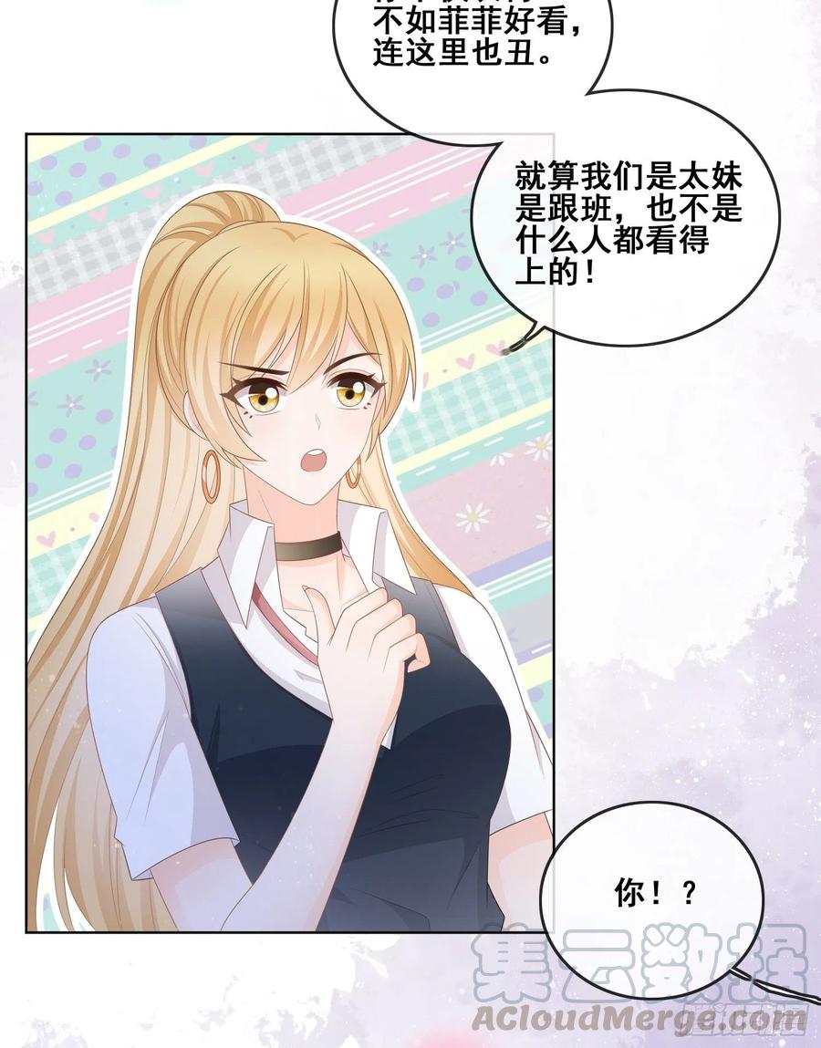 太妹跟班也挑朋友的-第101话