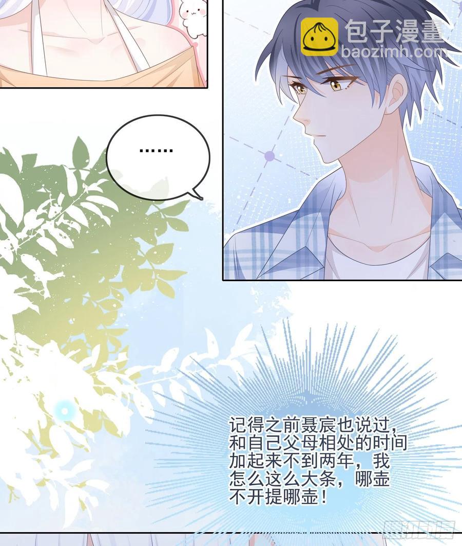 同一个世界，同一个妈-第107话