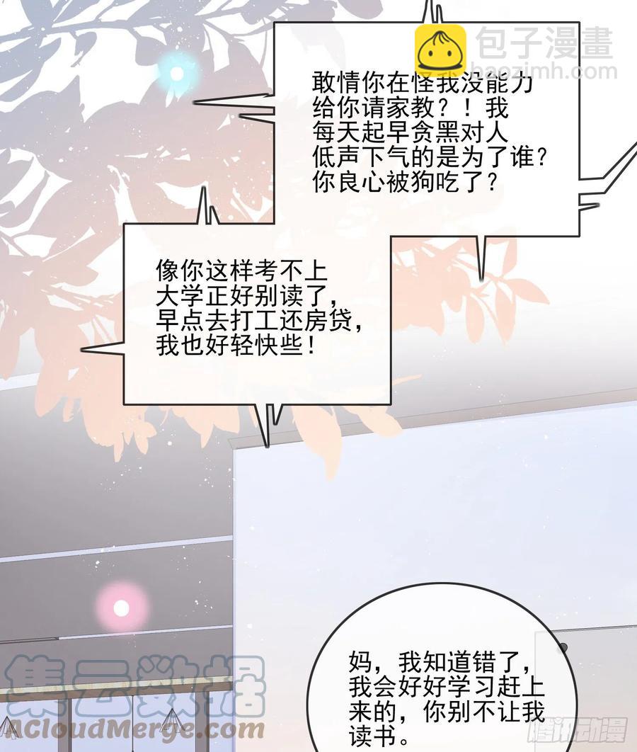 同一个世界，同一个妈-第107话