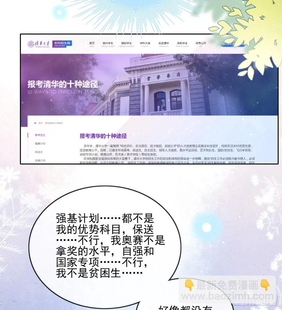 十条大道通清华(1/2)-第121话