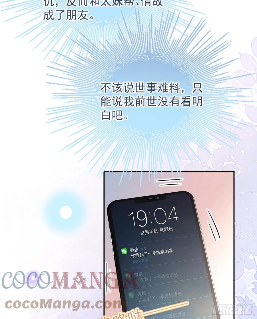 我们是朋友吗？(1/2)-第135话