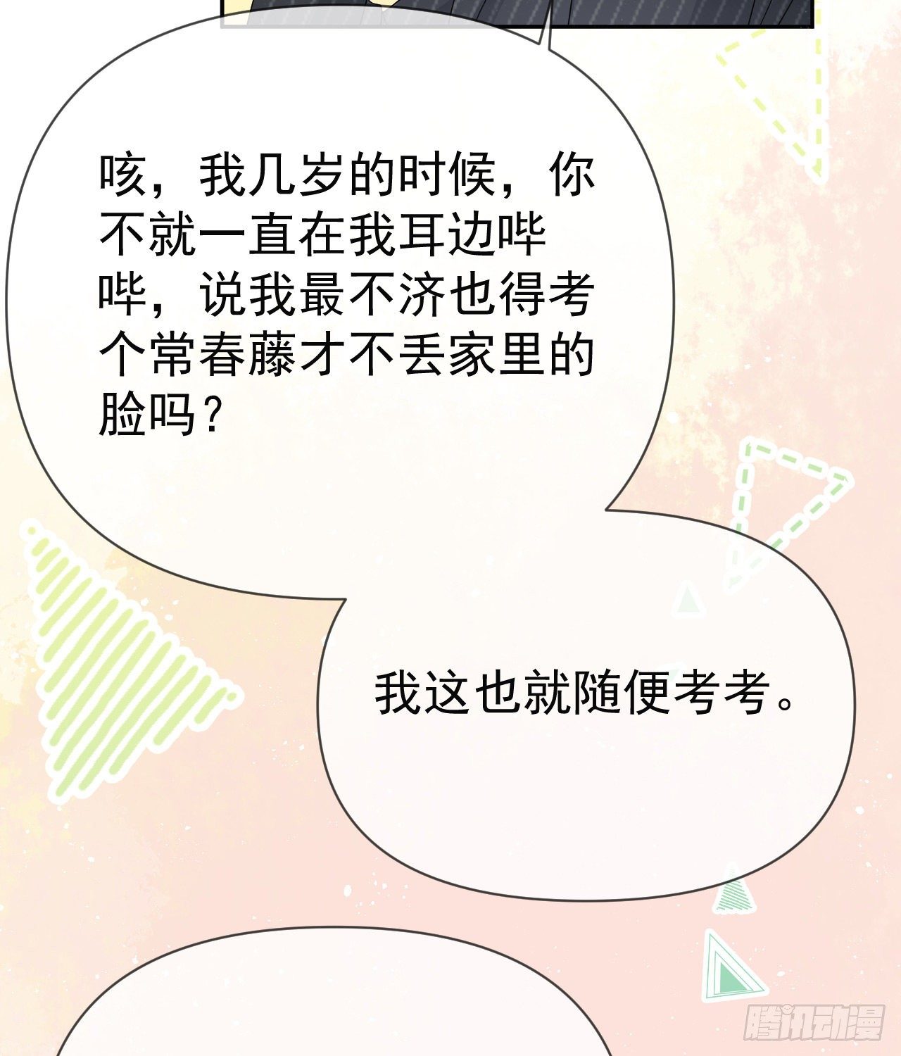 你到底是不是我妈(1/2)-第141话