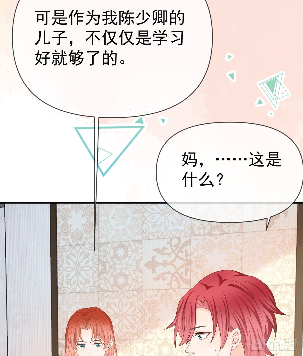 你到底是不是我妈(1/2)-第141话