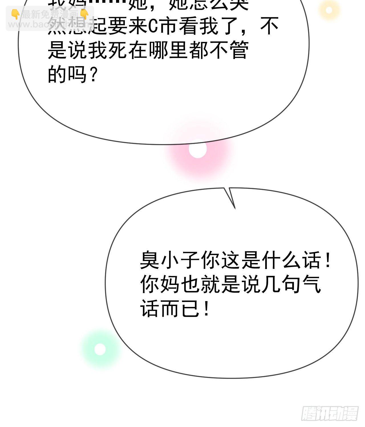 你到底是不是我妈(1/2)-第141话