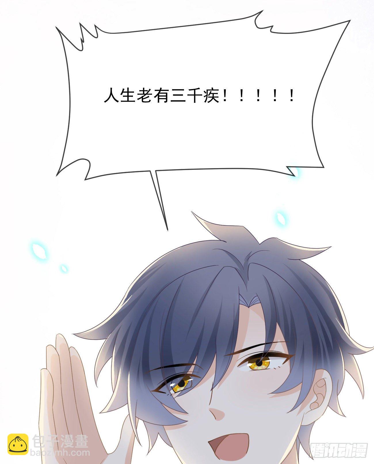 人生老有三千疾(1/2)-第143话