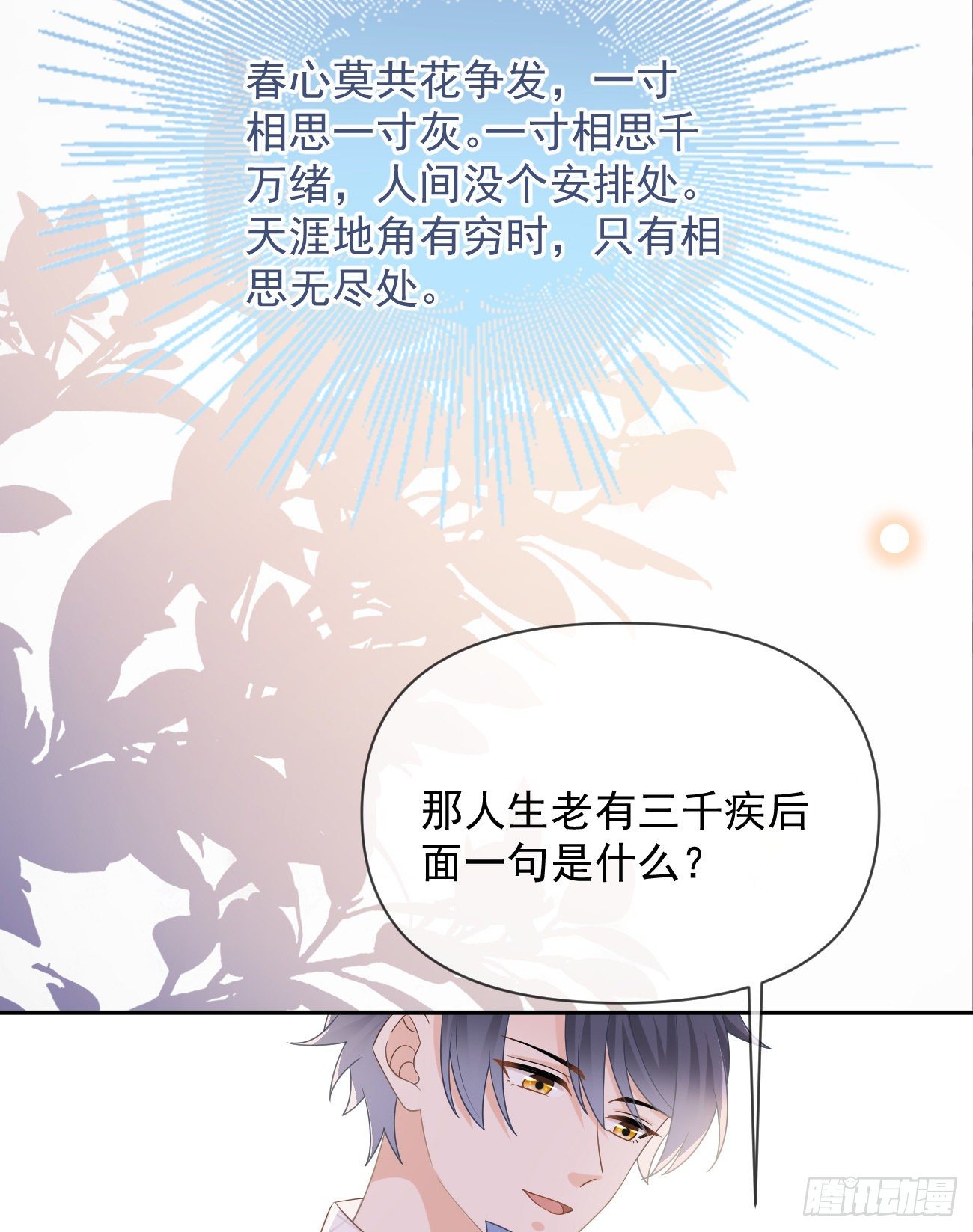 人生老有三千疾(1/2)-第143话