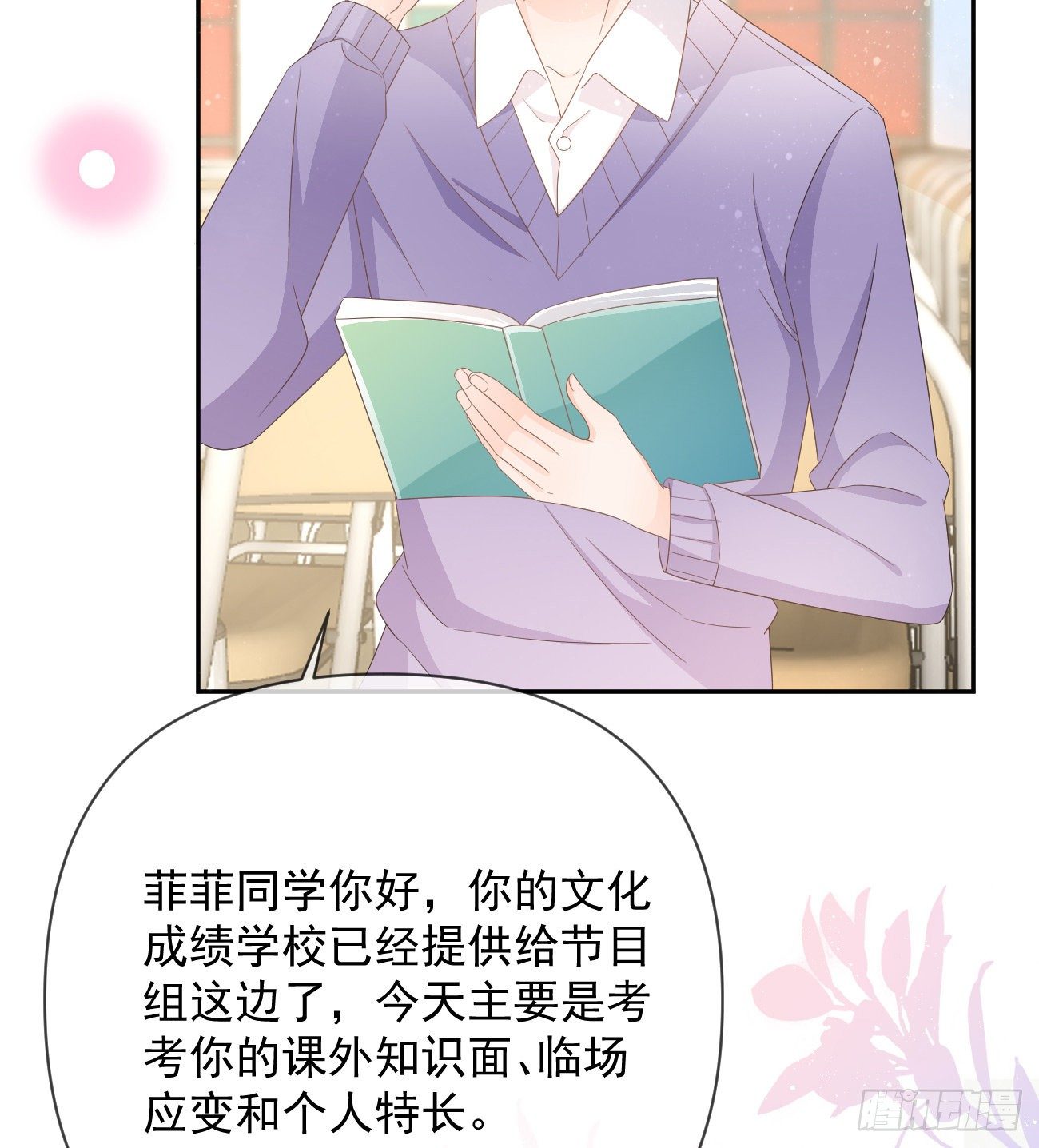 菲菲的优势(1/2)-第145话