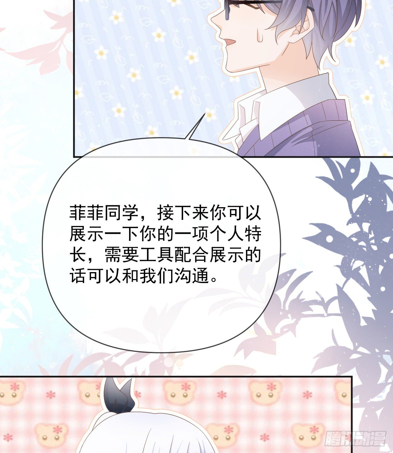 菲菲的优势(1/2)-第145话