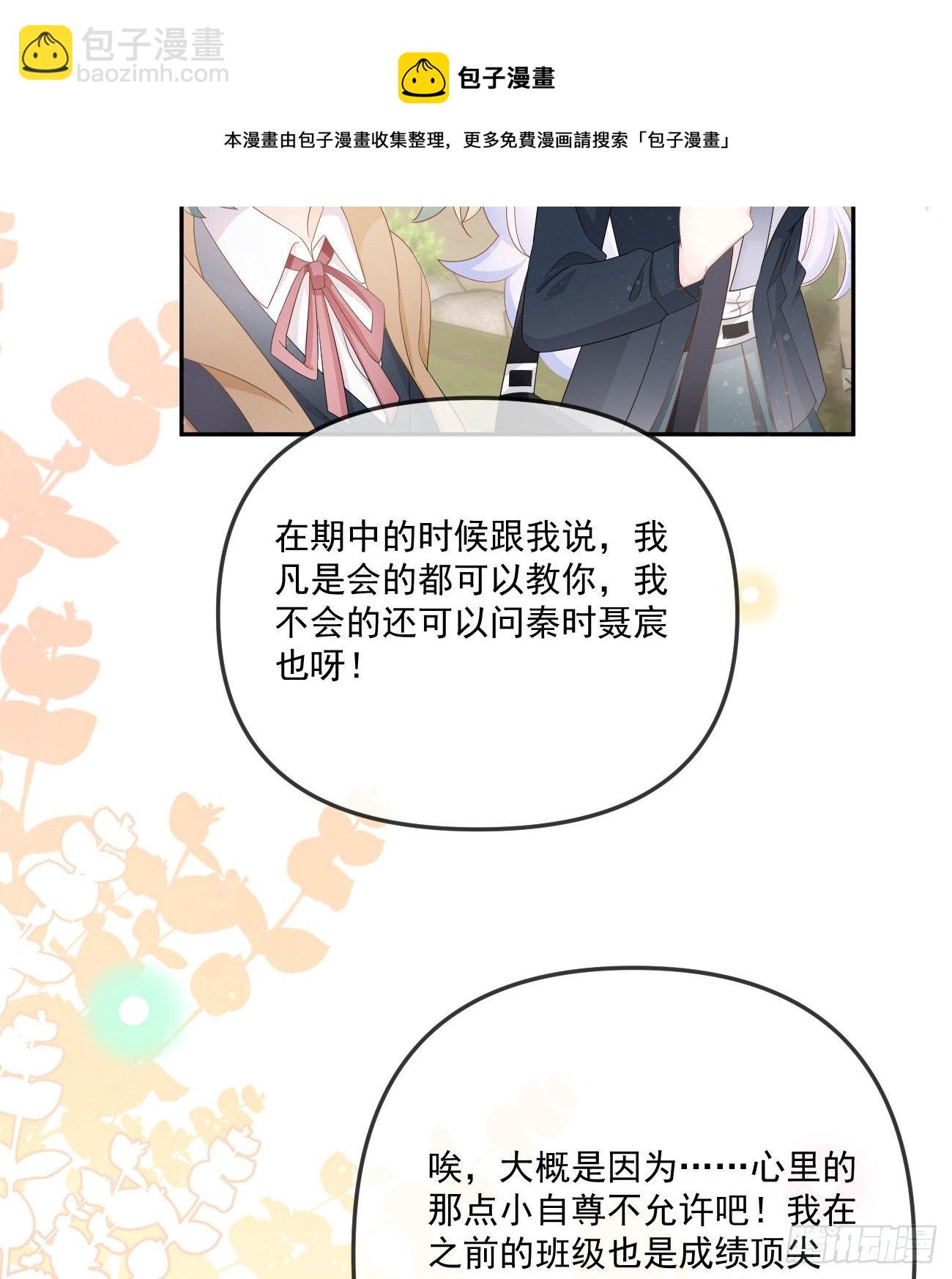 你我的步调(1/2)-第151话