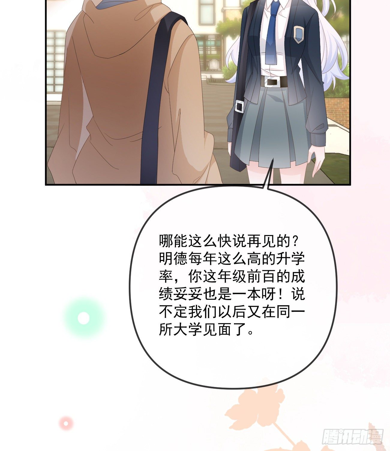 你我的步调(1/2)-第151话