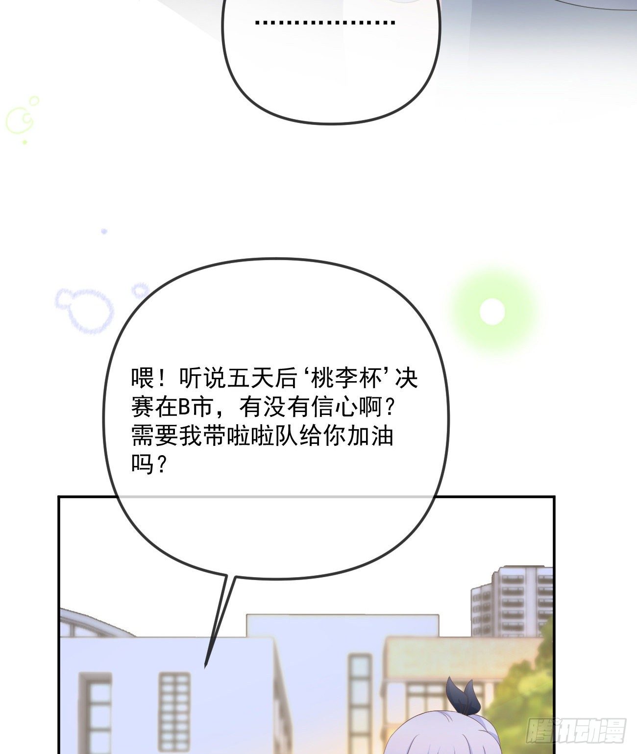 你我的步调(1/2)-第151话