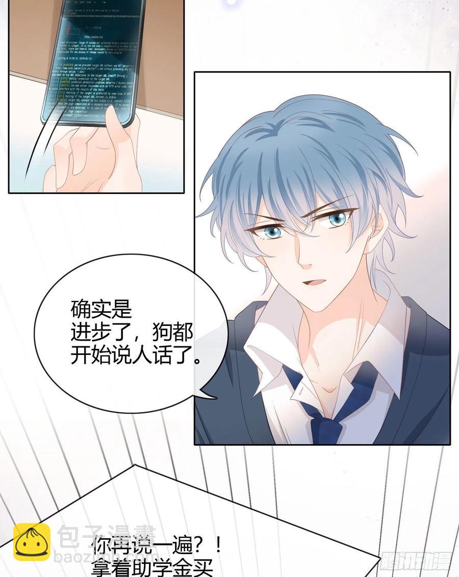 贫困生的新款手机-第17话