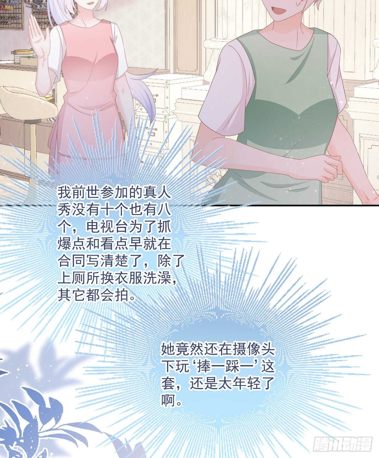 捧一踩一-第159话