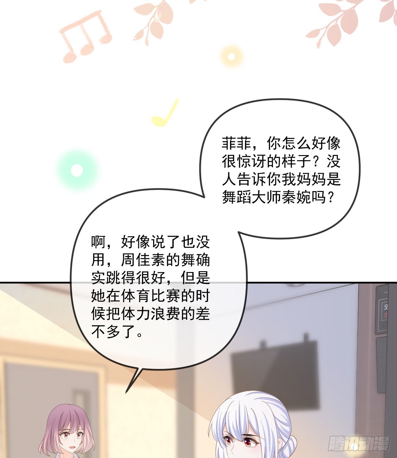 菲菲的对手-第163话