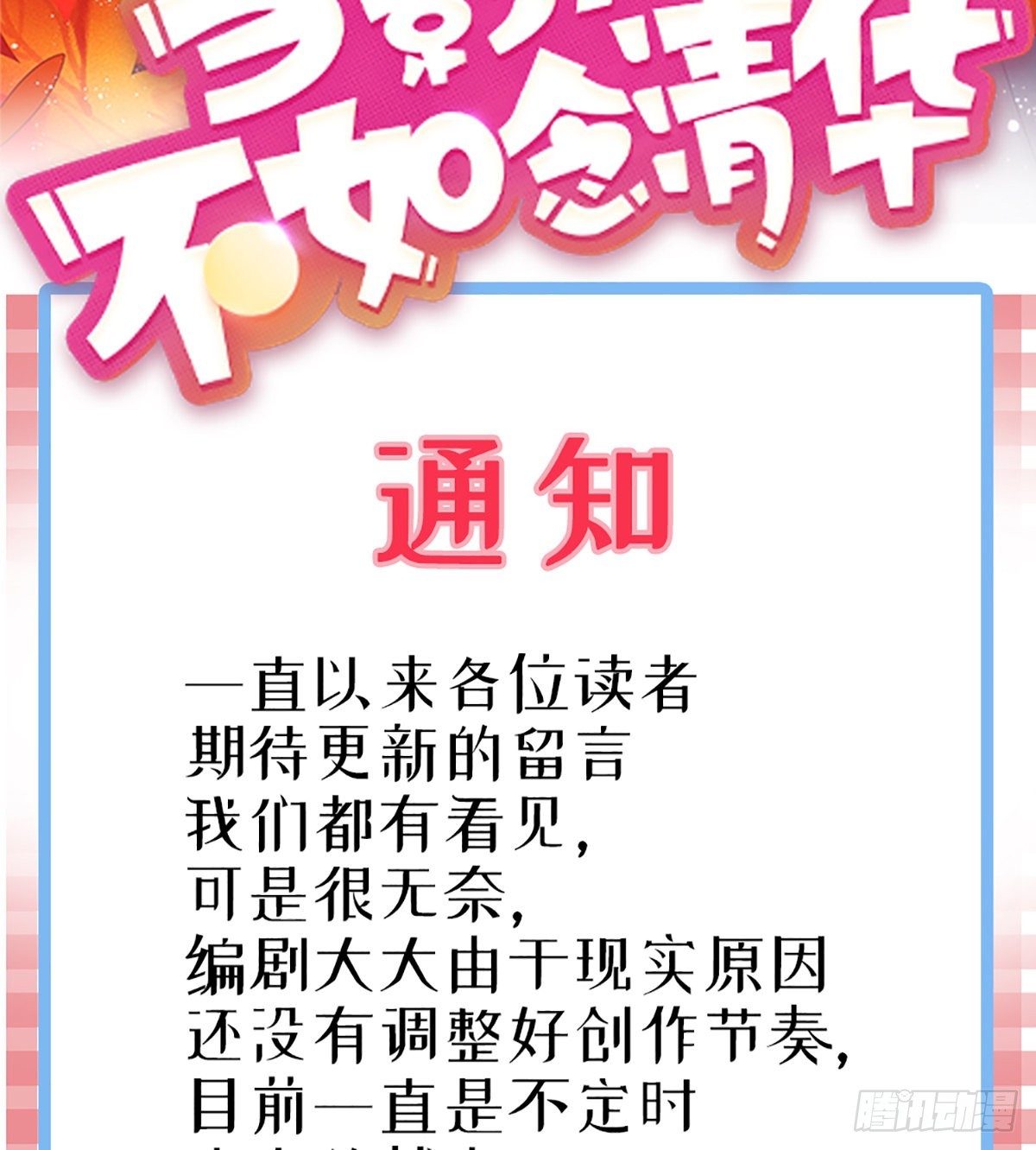 近期情况说明-第165话