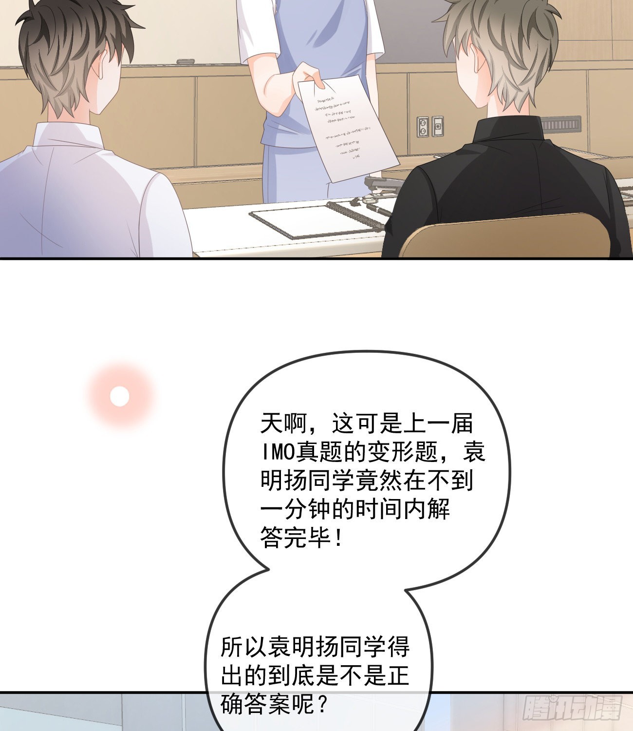 人肉计算器与百科全书-第167话