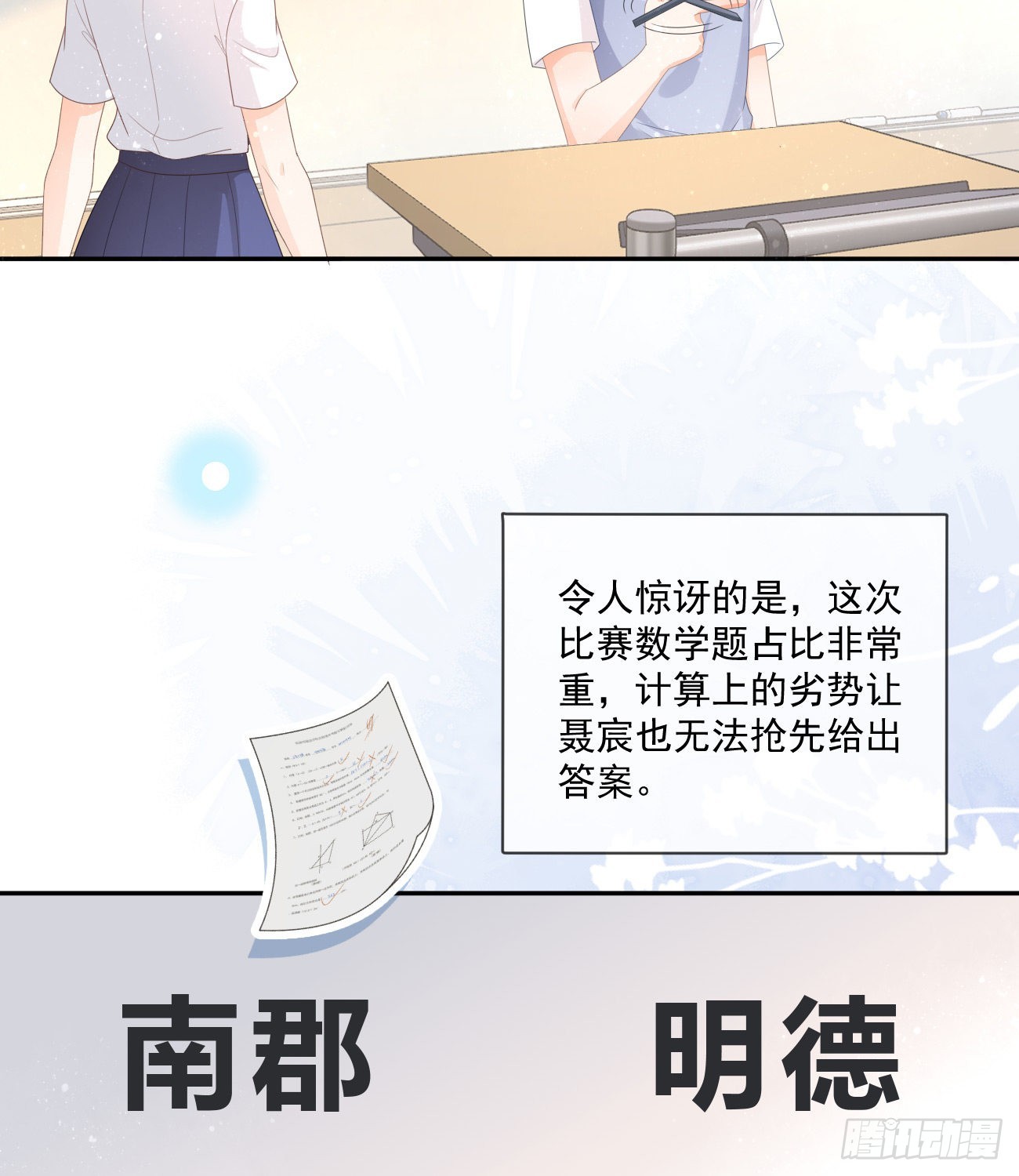 人肉计算器与百科全书-第167话