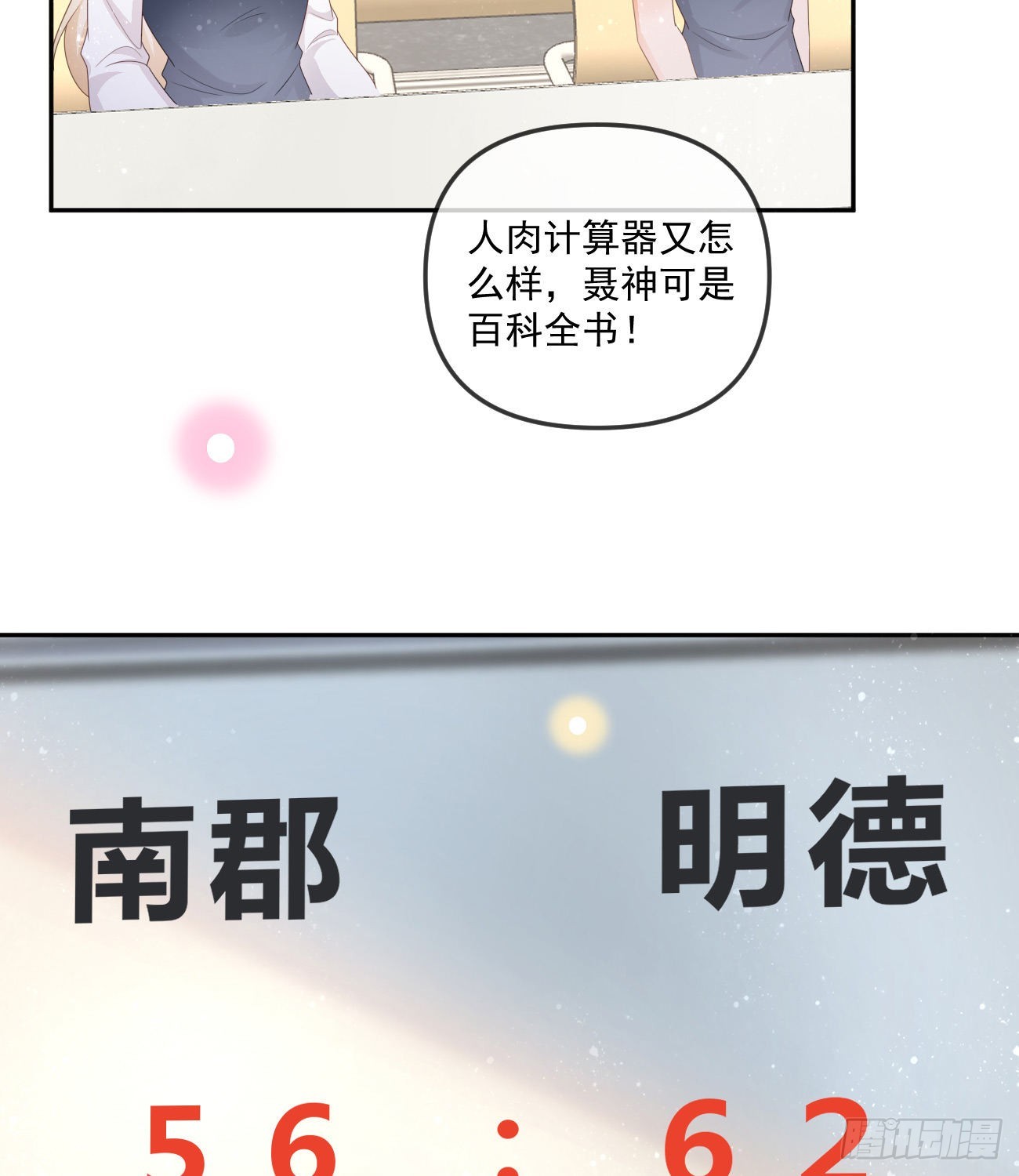 人肉计算器与百科全书-第167话