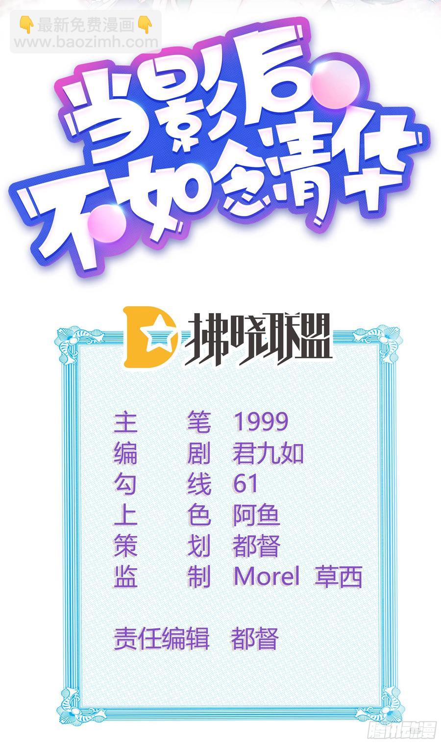 给你我的小星星-第33话