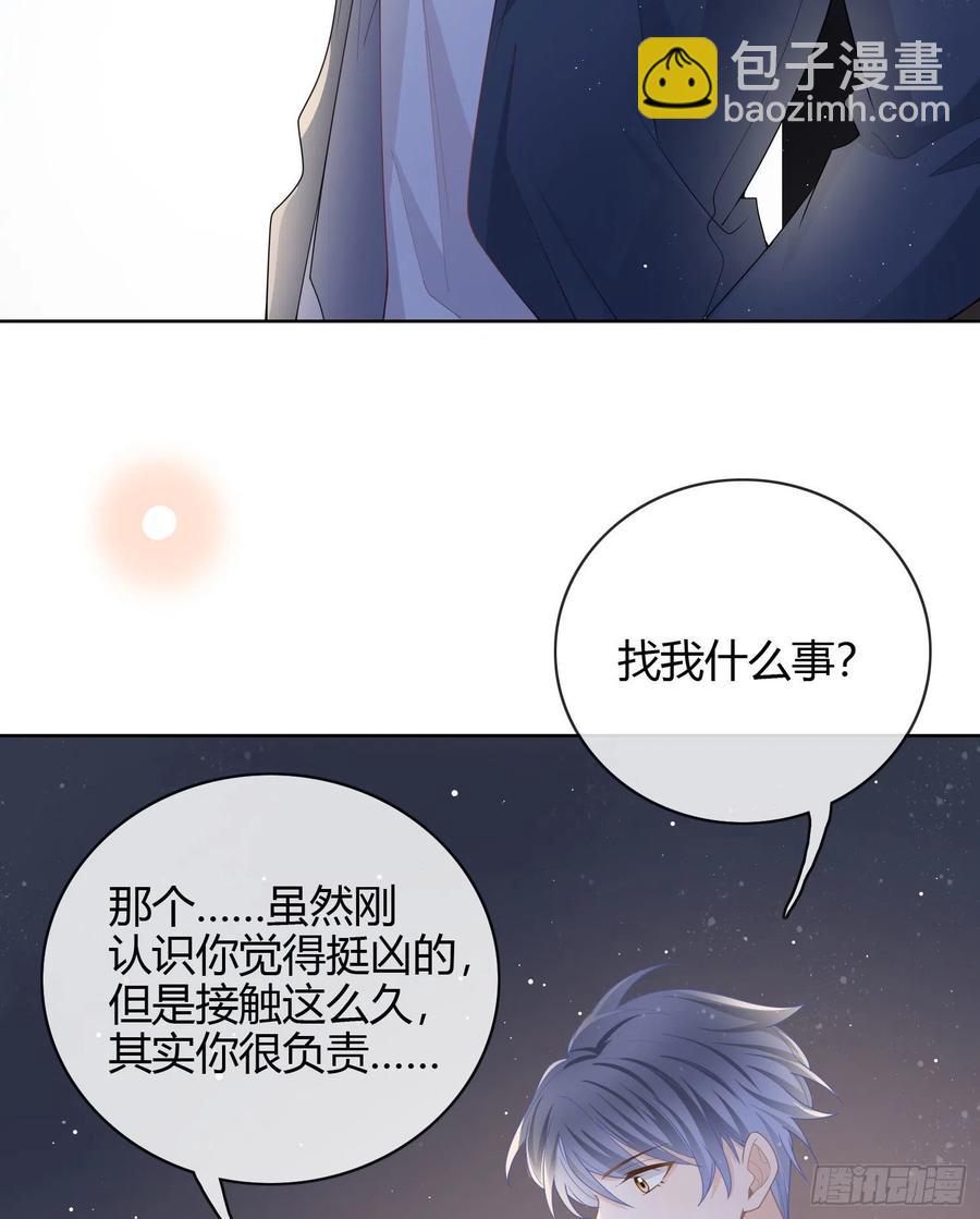 给你我的小星星-第33话