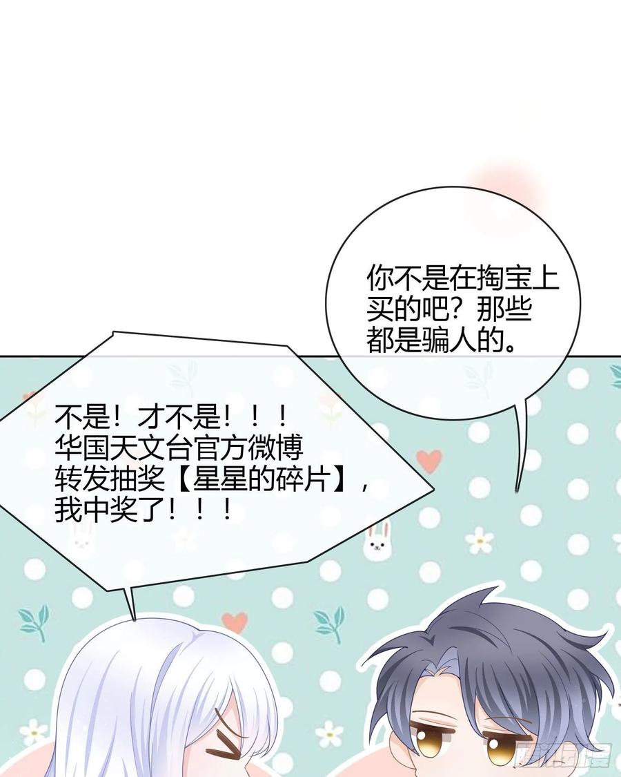 给你我的小星星-第33话