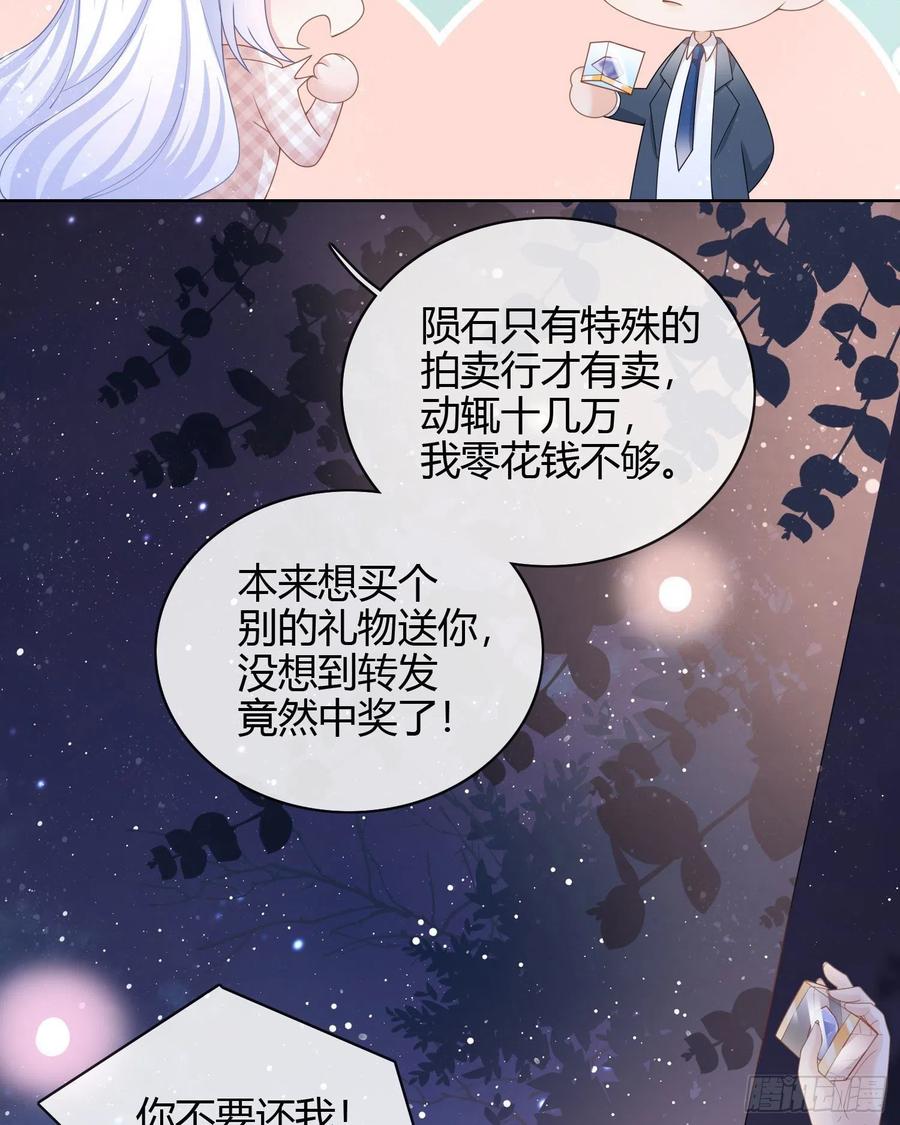 给你我的小星星-第33话