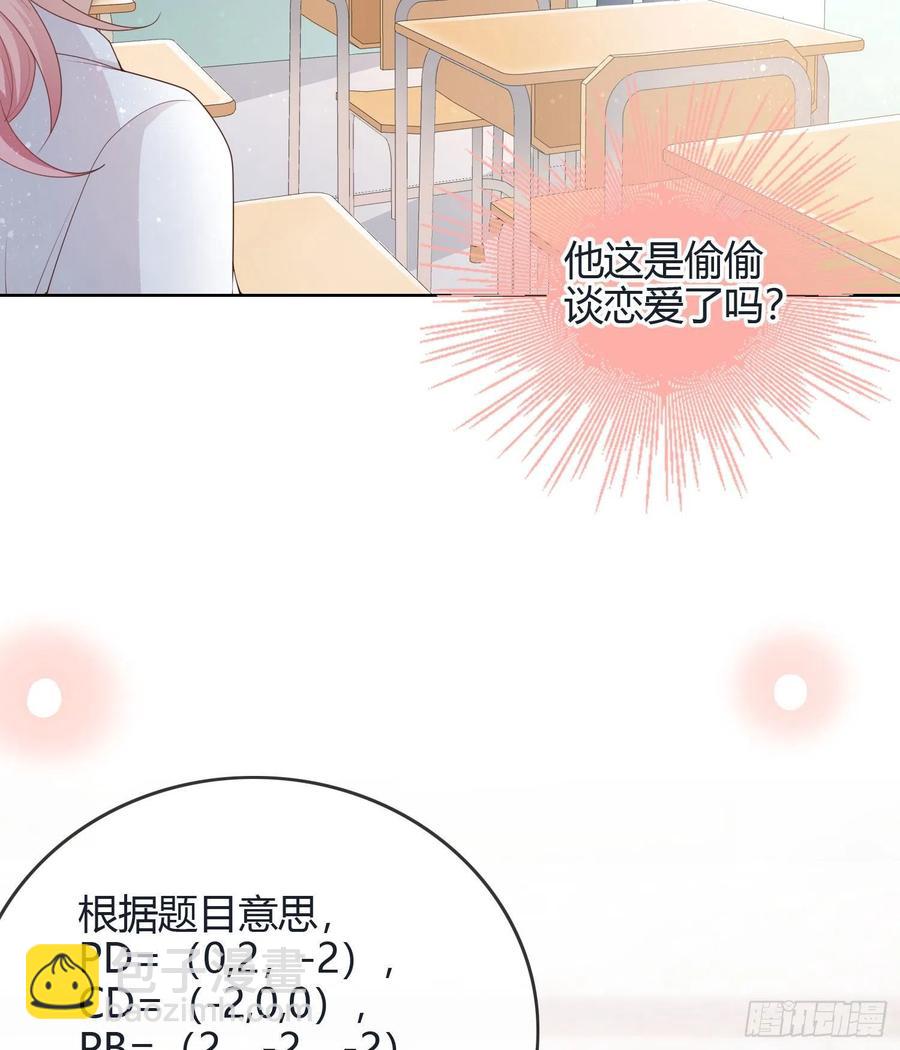 新任校花-第39话